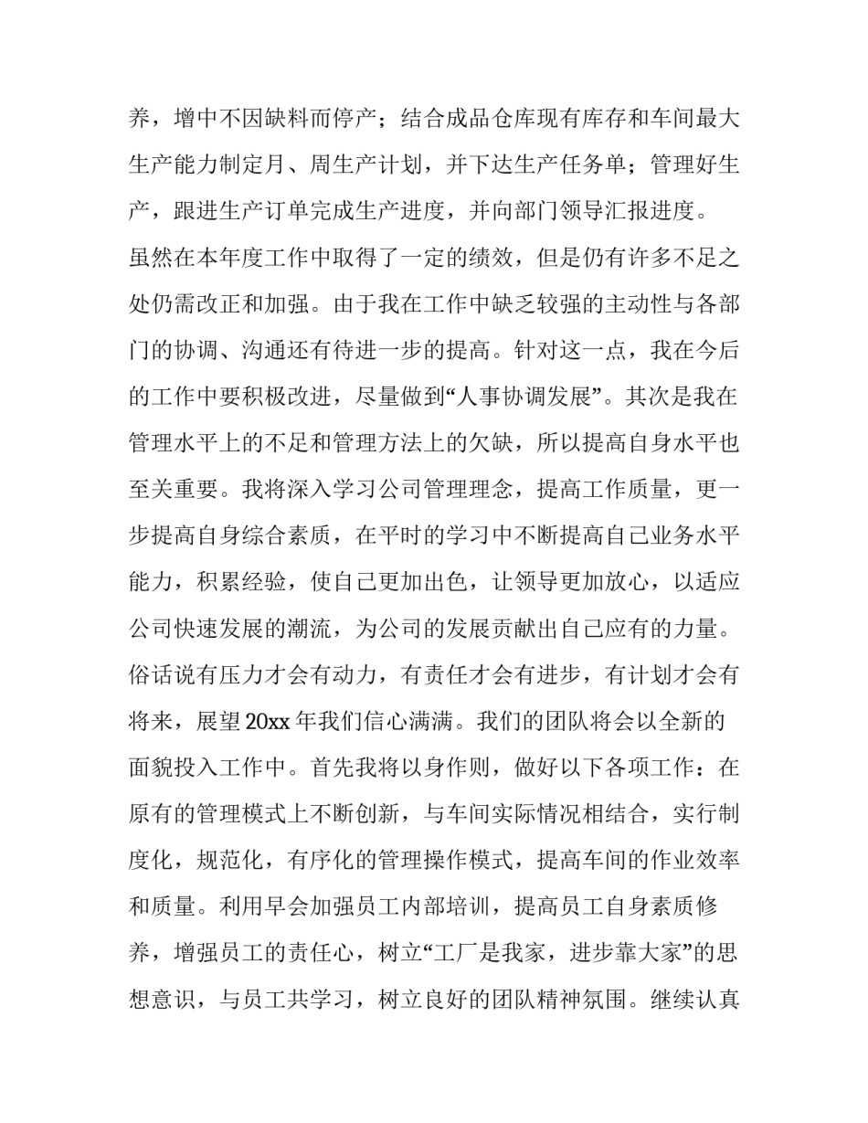 2023年车间主任述职报告 车间主任述职报告(18篇)_第3页