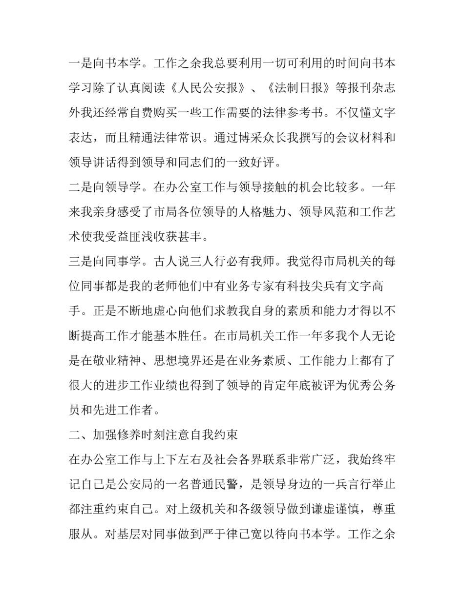 最新科长述职报告(优质11篇)_第2页