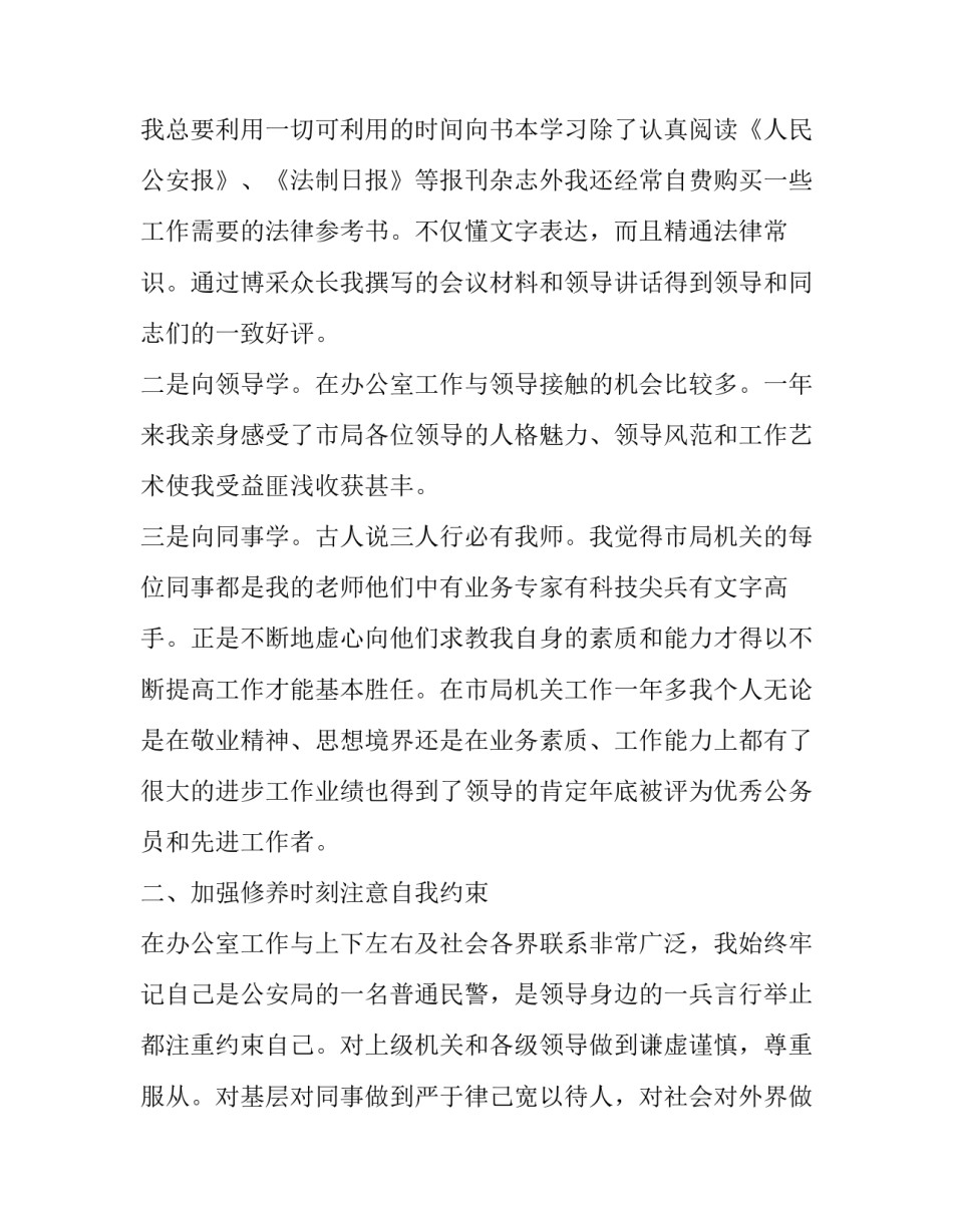 最新科长述职报告(优质11篇)_第3页