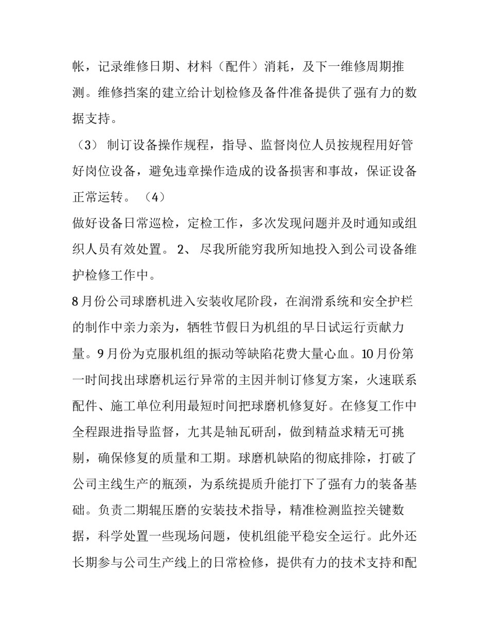 最新土建工程师述职报告 竞聘工程师述职报告(三篇)_第2页