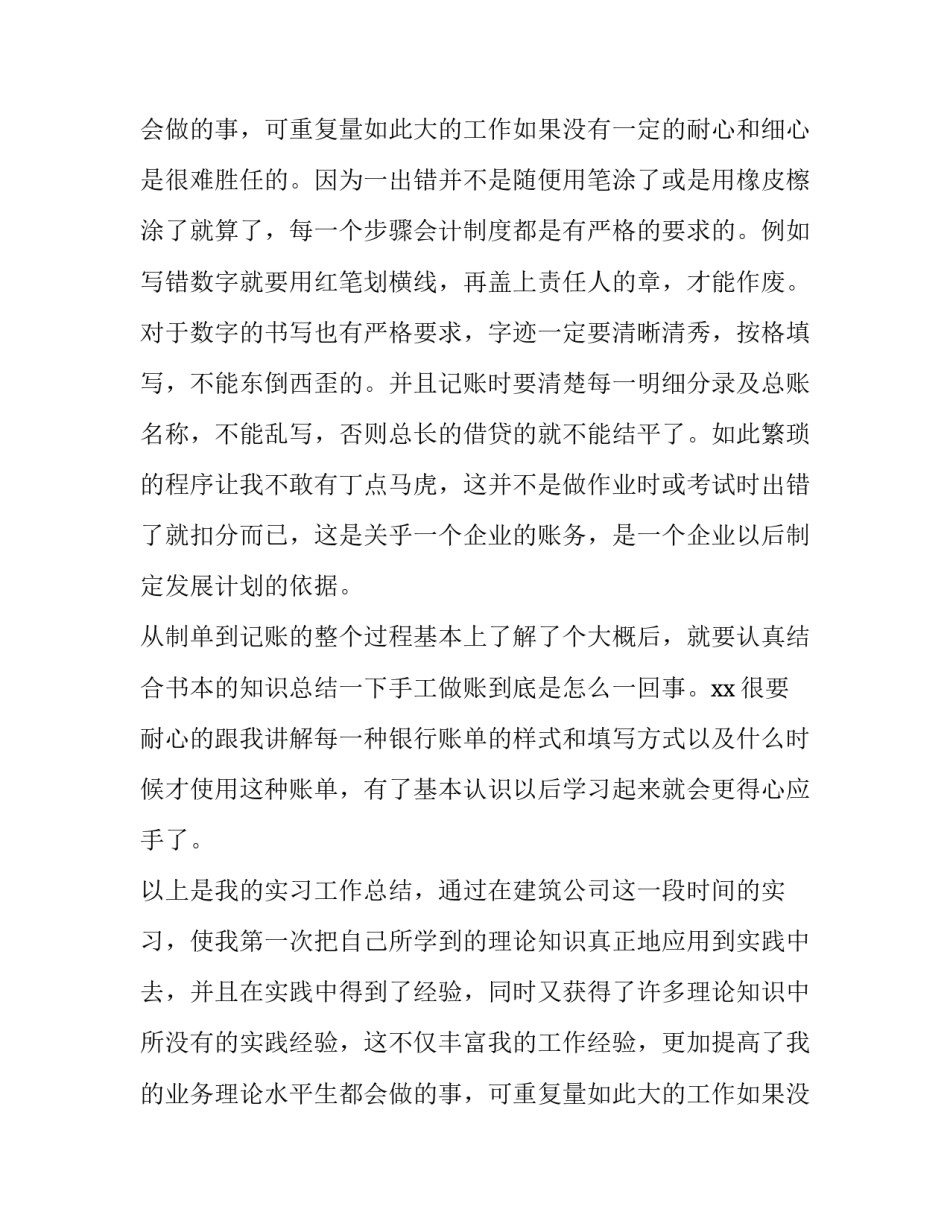 建筑会计实训报告(三篇)_第2页