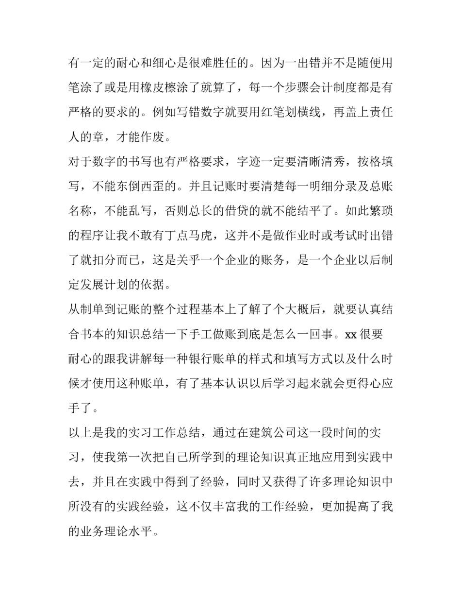 建筑会计实训报告(三篇)_第3页