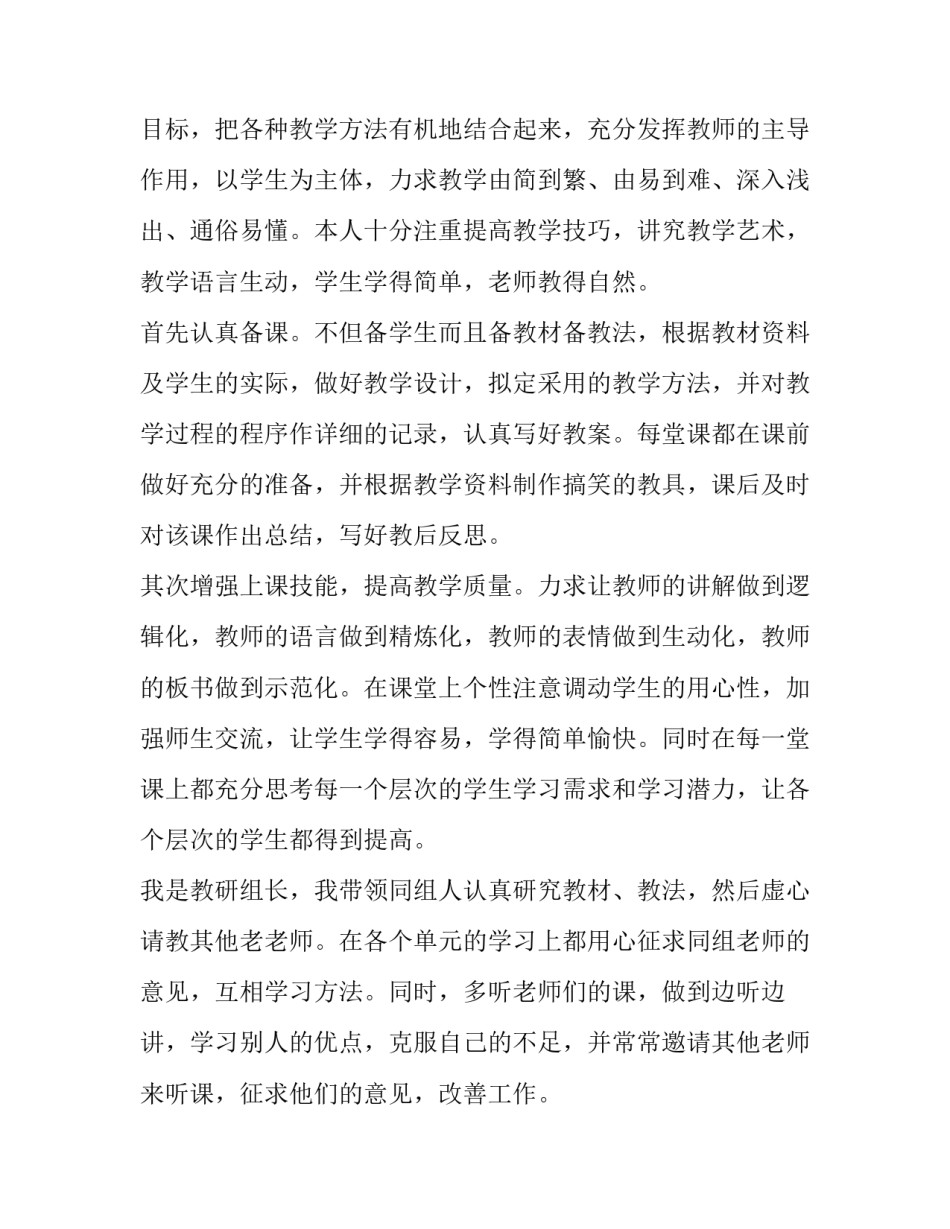 体育教师职称述职报告 教师职称述职报告简短(15篇)_第2页