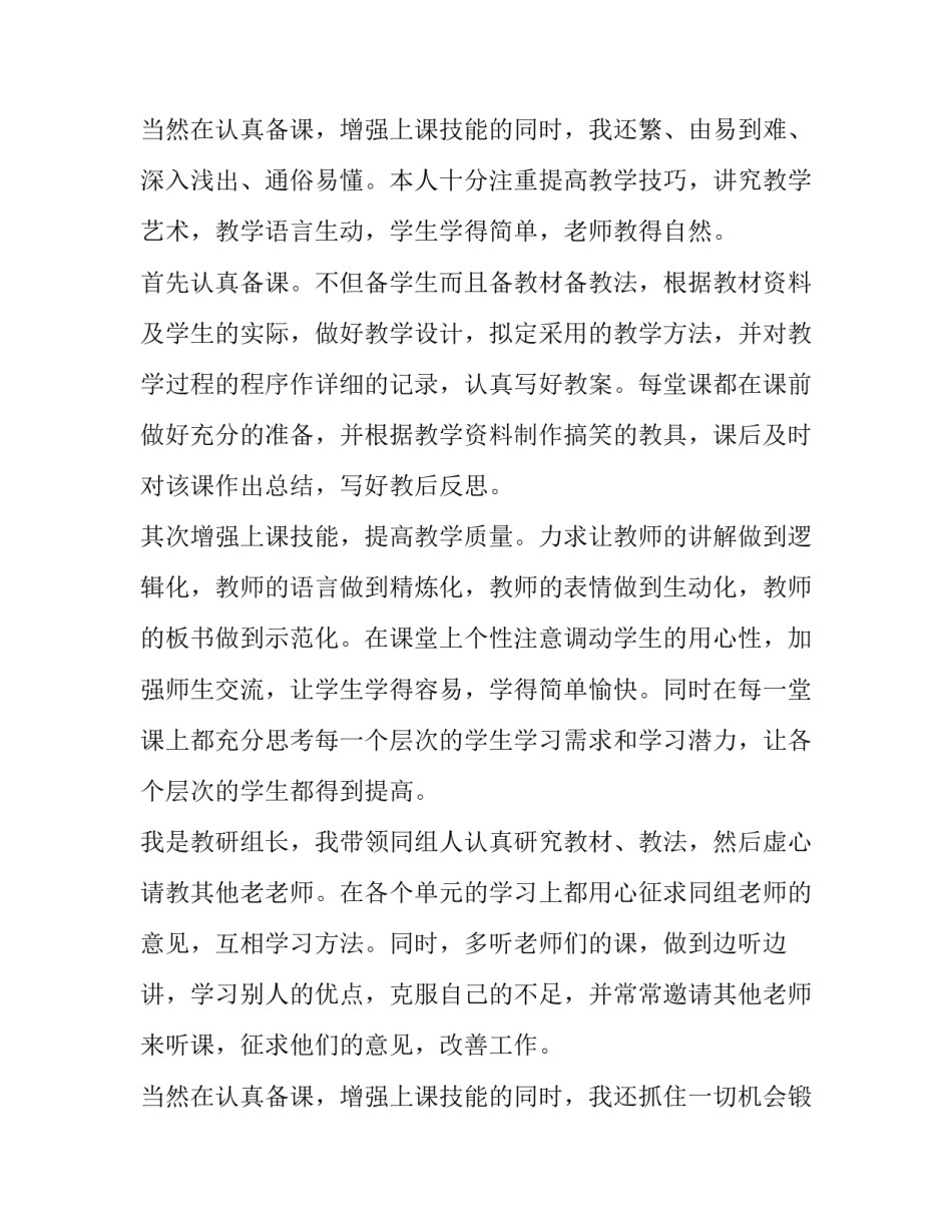 体育教师职称述职报告 教师职称述职报告简短(15篇)_第3页