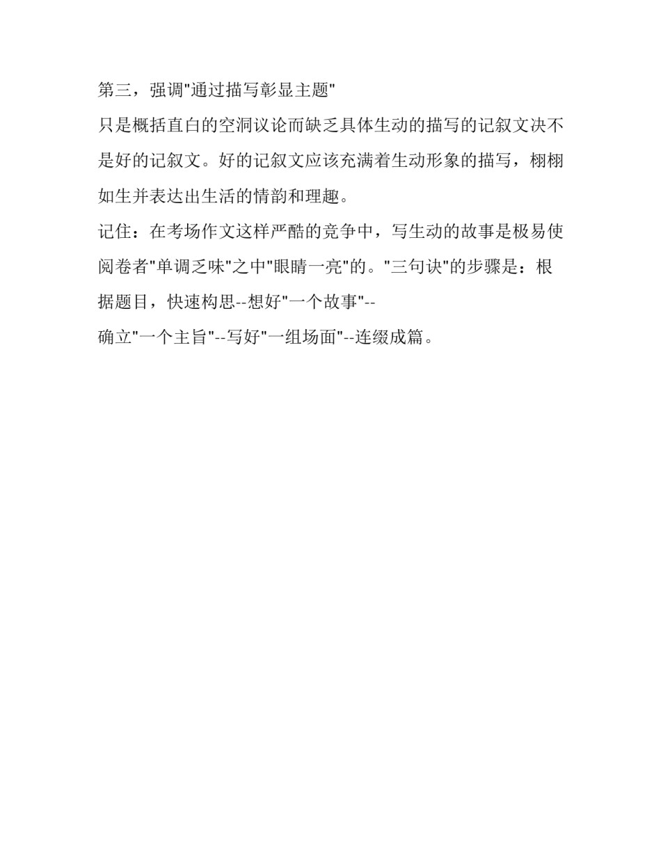 中考作文审题指导_中考写作指导_第2页