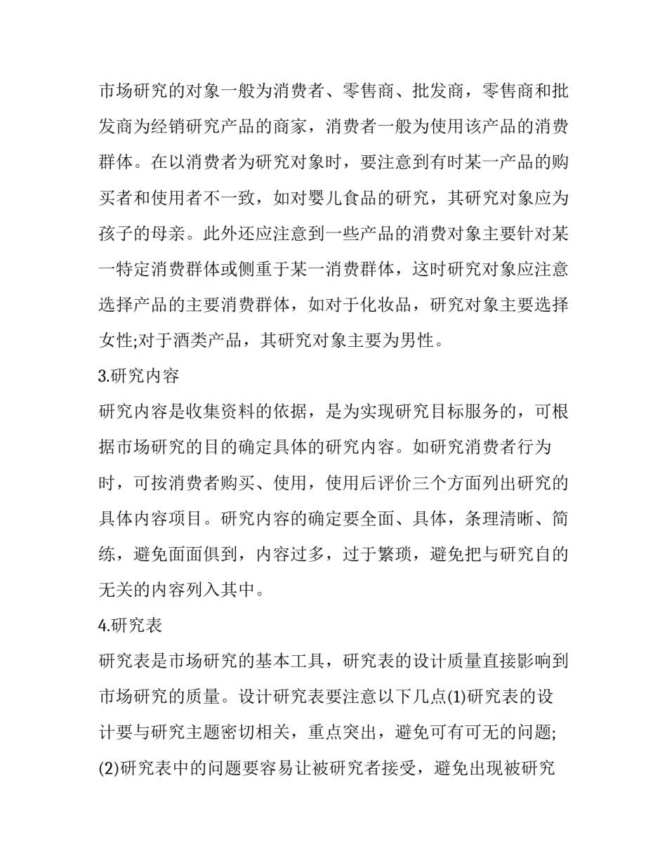 如何做市场研究报告_第2页