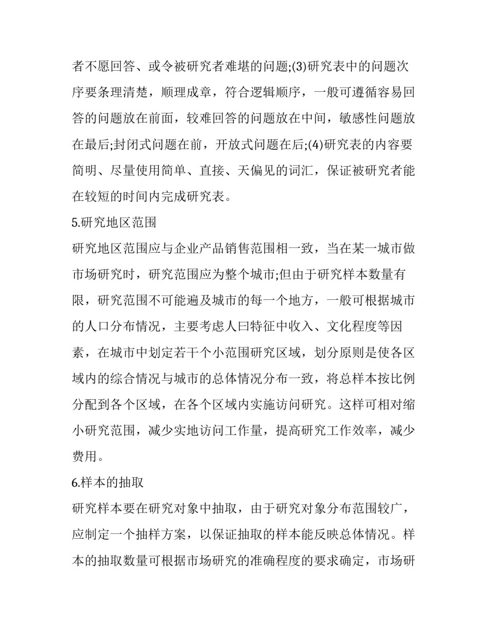 如何做市场研究报告_第3页