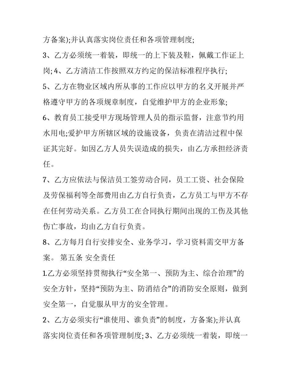 2023年经典清洁服务合同 清洁服务合同(19篇)_第2页