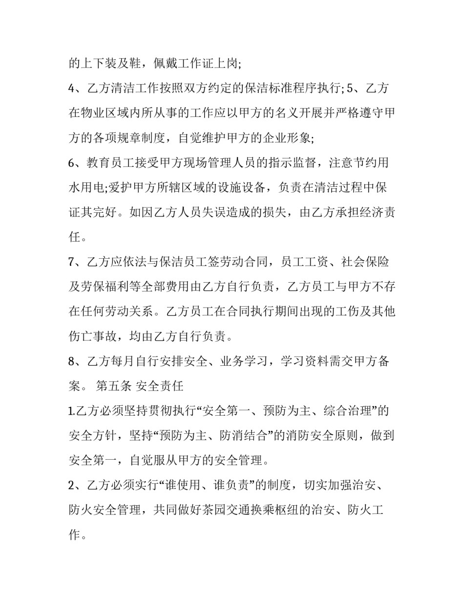 2023年经典清洁服务合同 清洁服务合同(19篇)_第3页