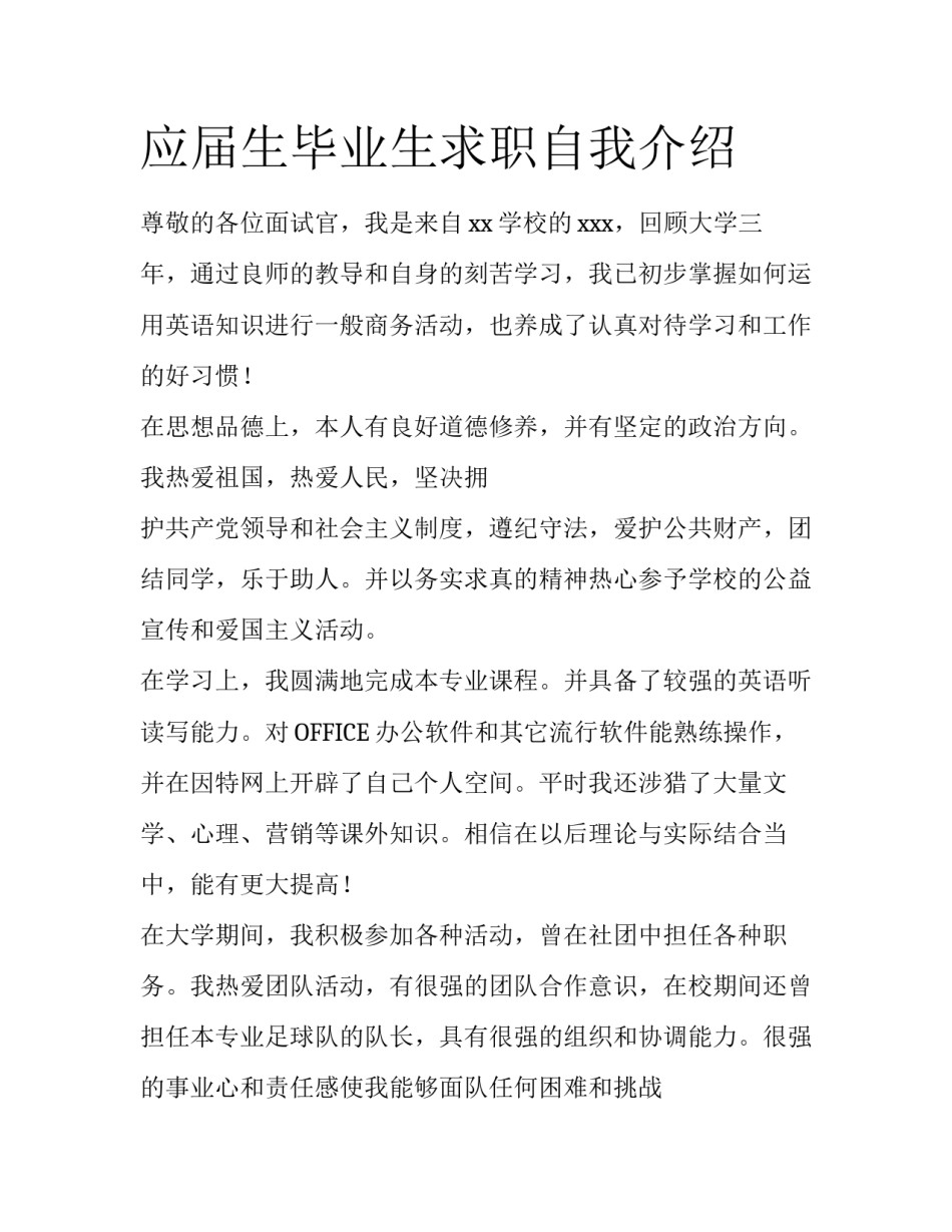 应届生毕业生求职自我介绍_第1页