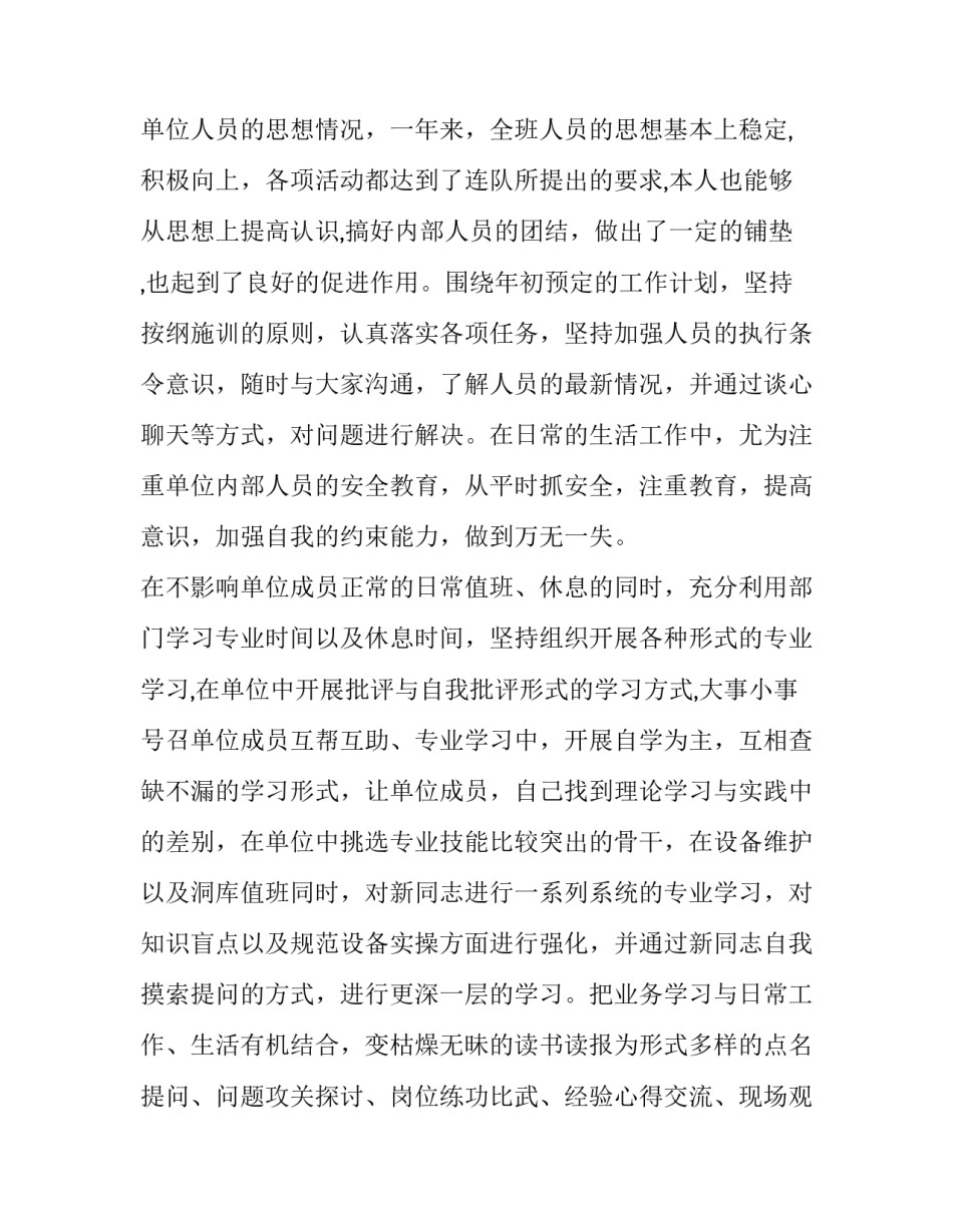 最新公司员工年终个人述职报告 员工个人述职报告(4篇)_第2页