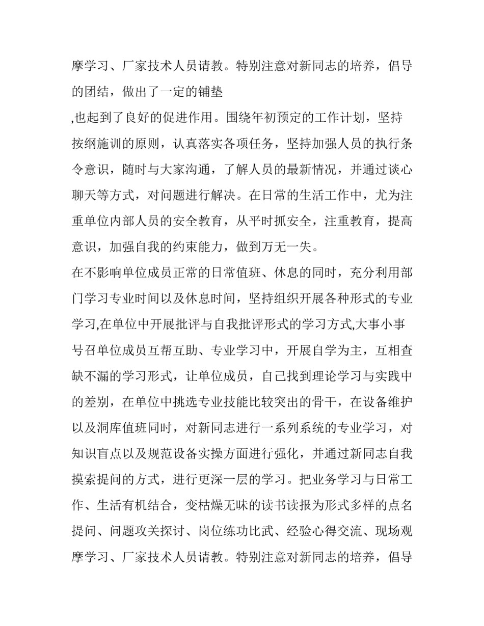 最新公司员工年终个人述职报告 员工个人述职报告(4篇)_第3页