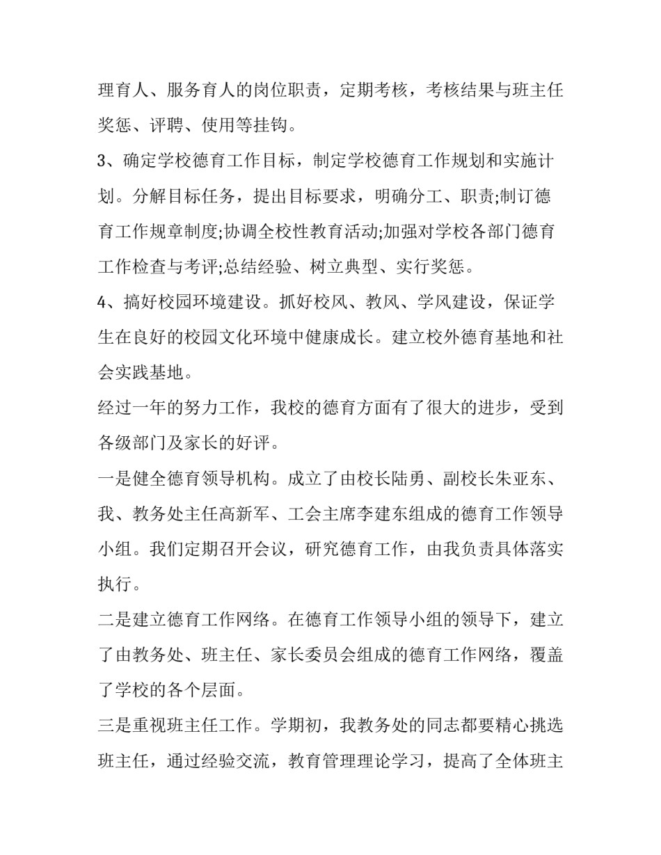 德育办主任述职报告(十五篇)_第2页
