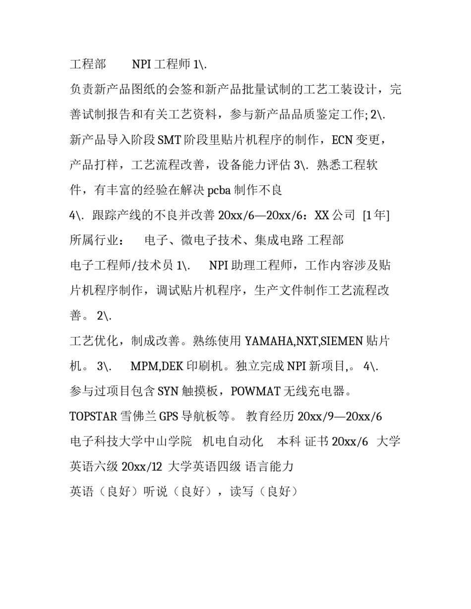 NPI工程师个人简历_第2页