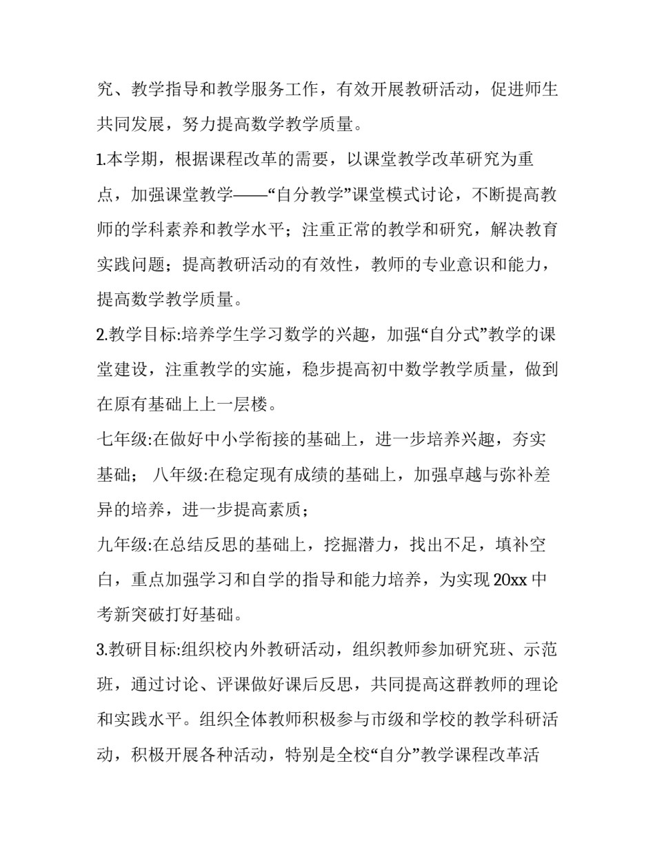 最新中学数学教研组工作计划网 中学数学教研组工作计划(汇总8篇)_第2页