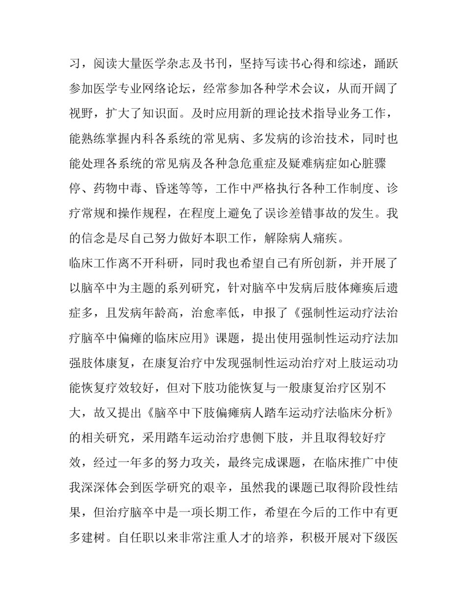 最新内科医师定考述职报告 内科医师述职报告个人(四篇)_第2页