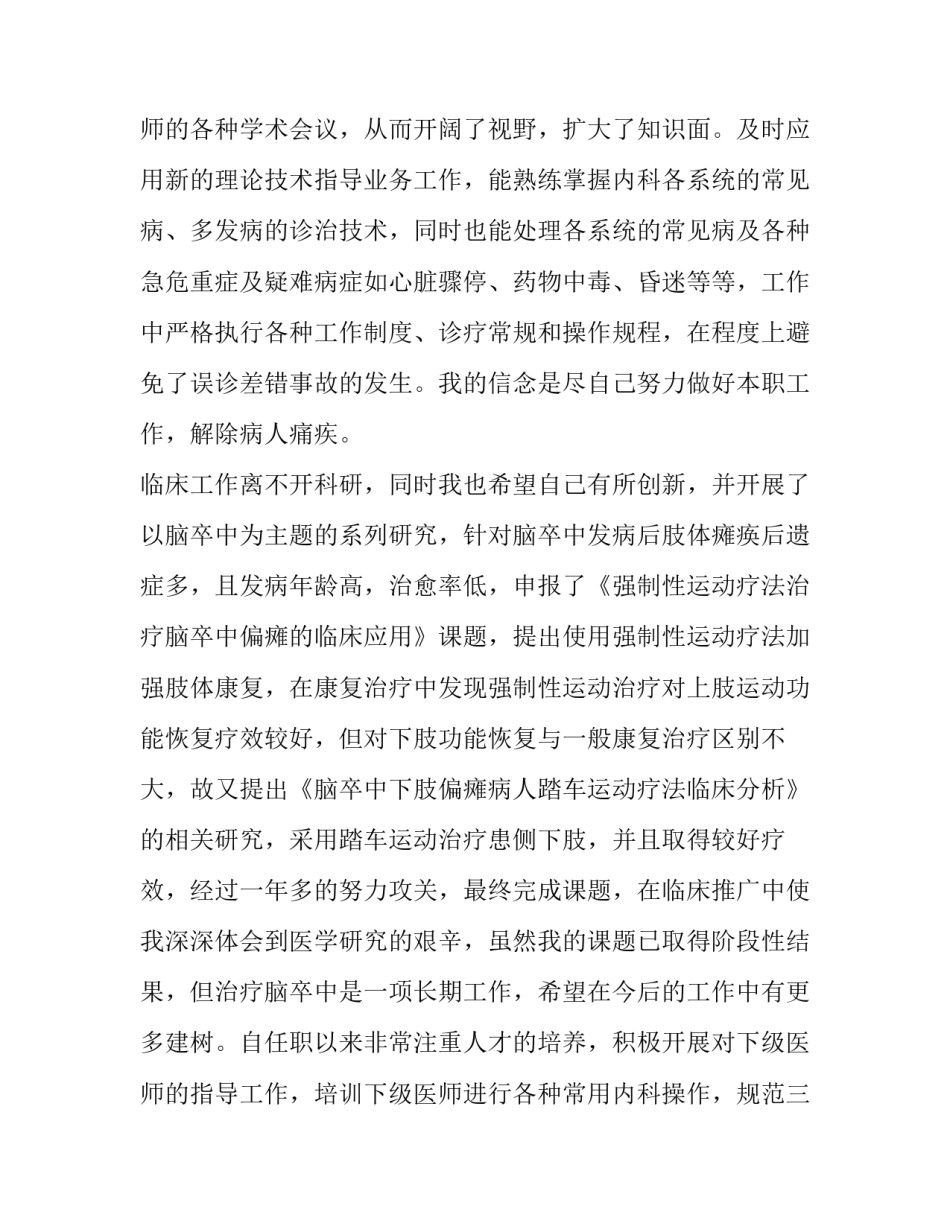最新内科医师定考述职报告 内科医师述职报告个人(四篇)_第3页