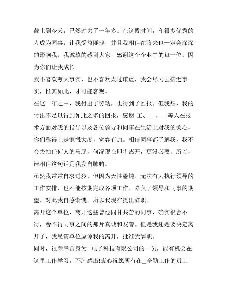 公司辞职报告书(实用14篇)_第3页