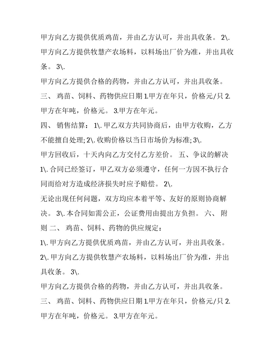 最新养殖鸽子协议书(3篇)_第2页