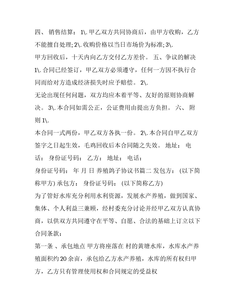 最新养殖鸽子协议书(3篇)_第3页