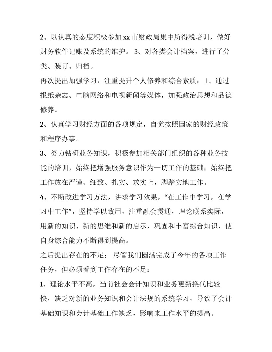 2023年会计职称评聘述职报告(五篇)_第2页