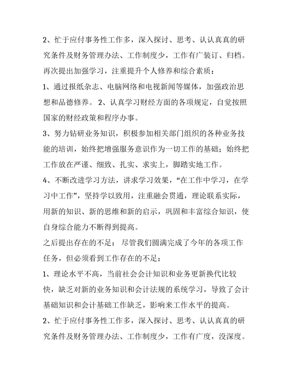 2023年会计职称评聘述职报告(五篇)_第3页