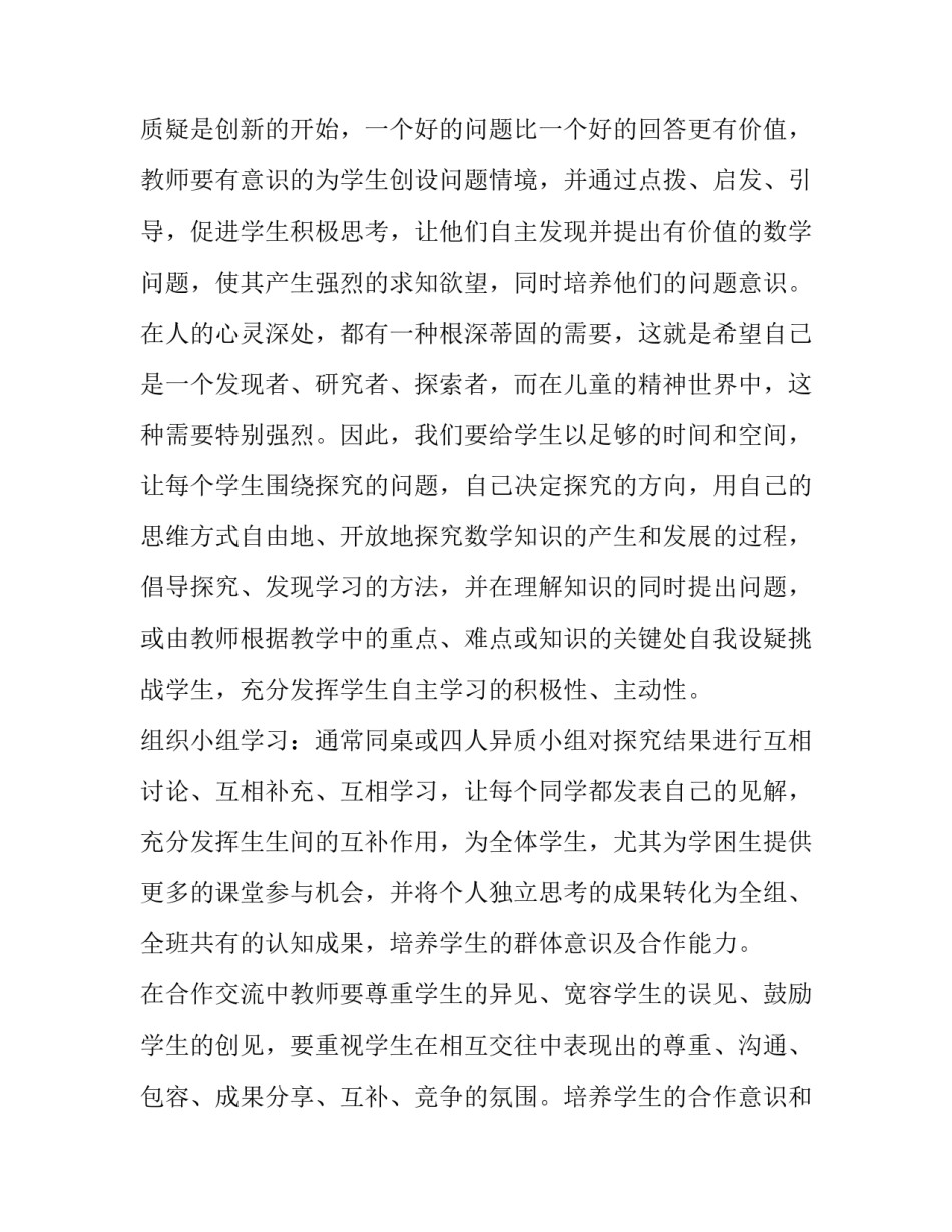 2023年教师个人教育科研简洁的工作总结 教师个人教育科研工作计划(五篇)_第2页