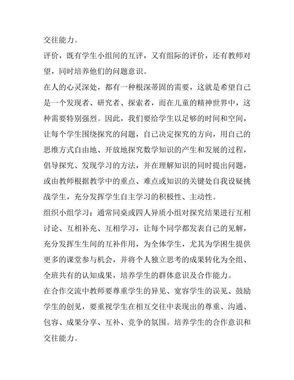 2023年教师个人教育科研简洁的工作总结 教师个人教育科研工作计划(五篇)_第3页
