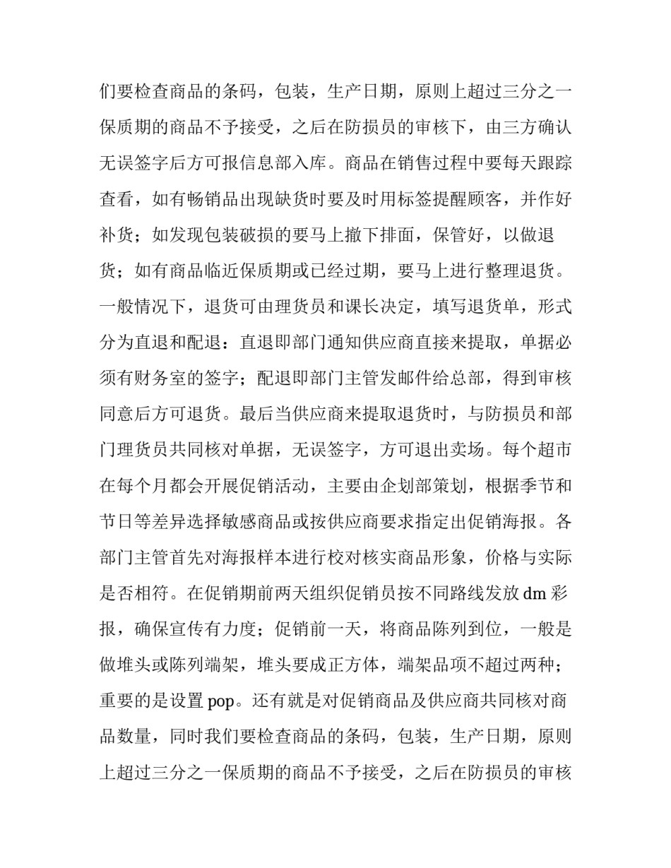 超市经理述职报告简短(13篇)_第2页