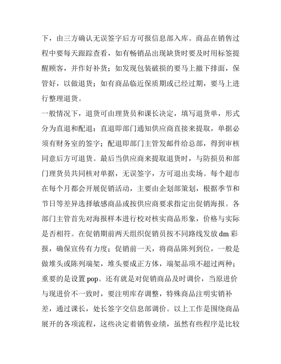 超市经理述职报告简短(13篇)_第3页