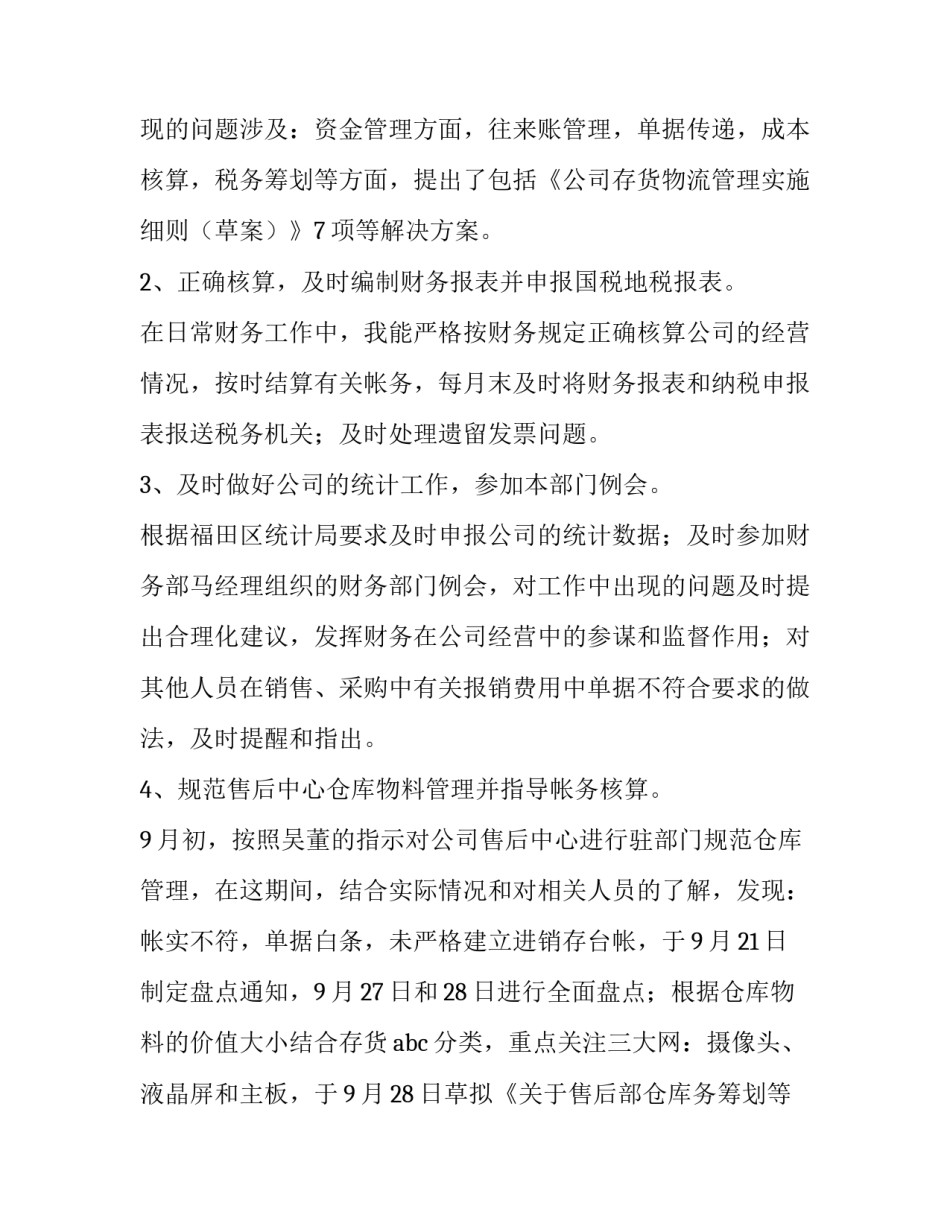 2023年员工试用期满述职报告表(四篇)_第2页