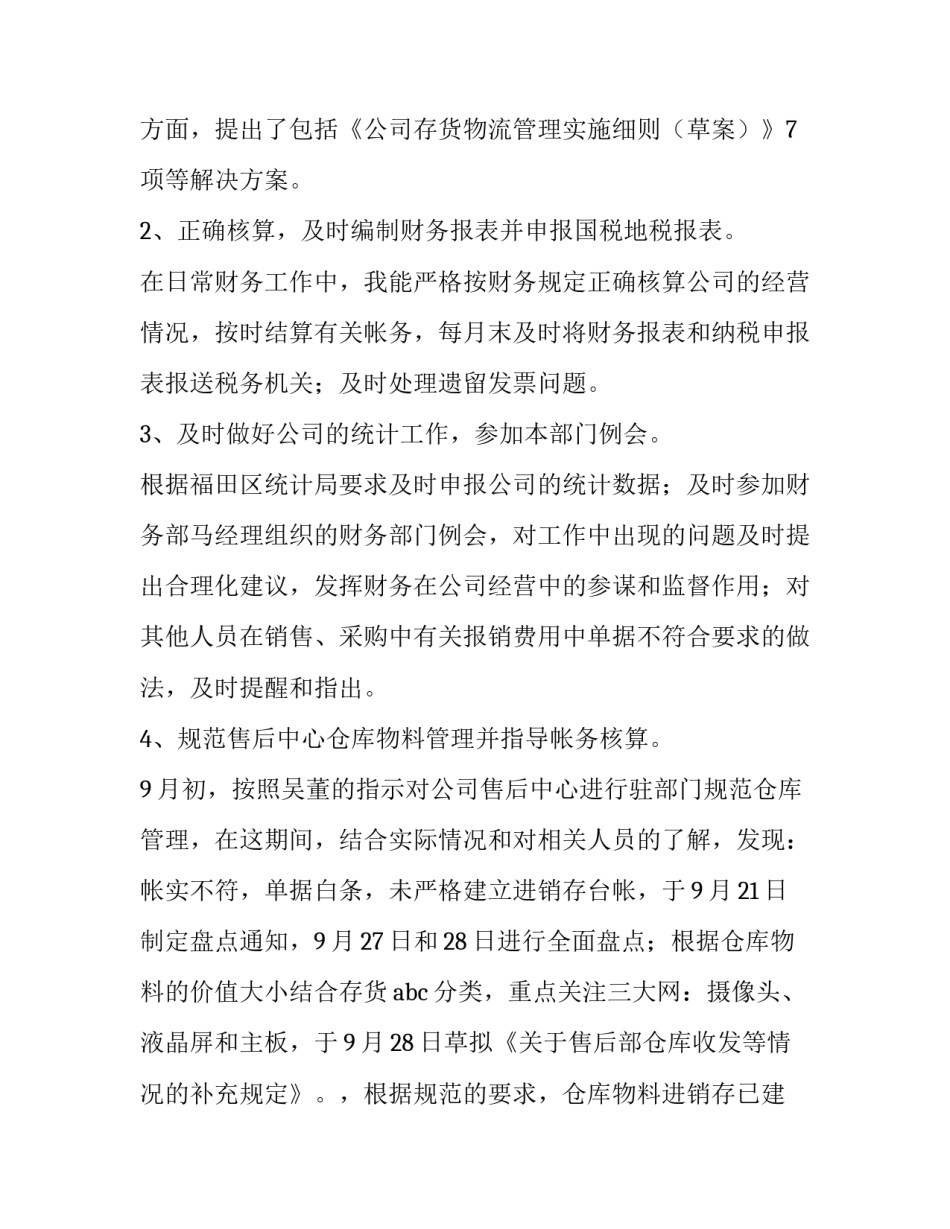 2023年员工试用期满述职报告表(四篇)_第3页