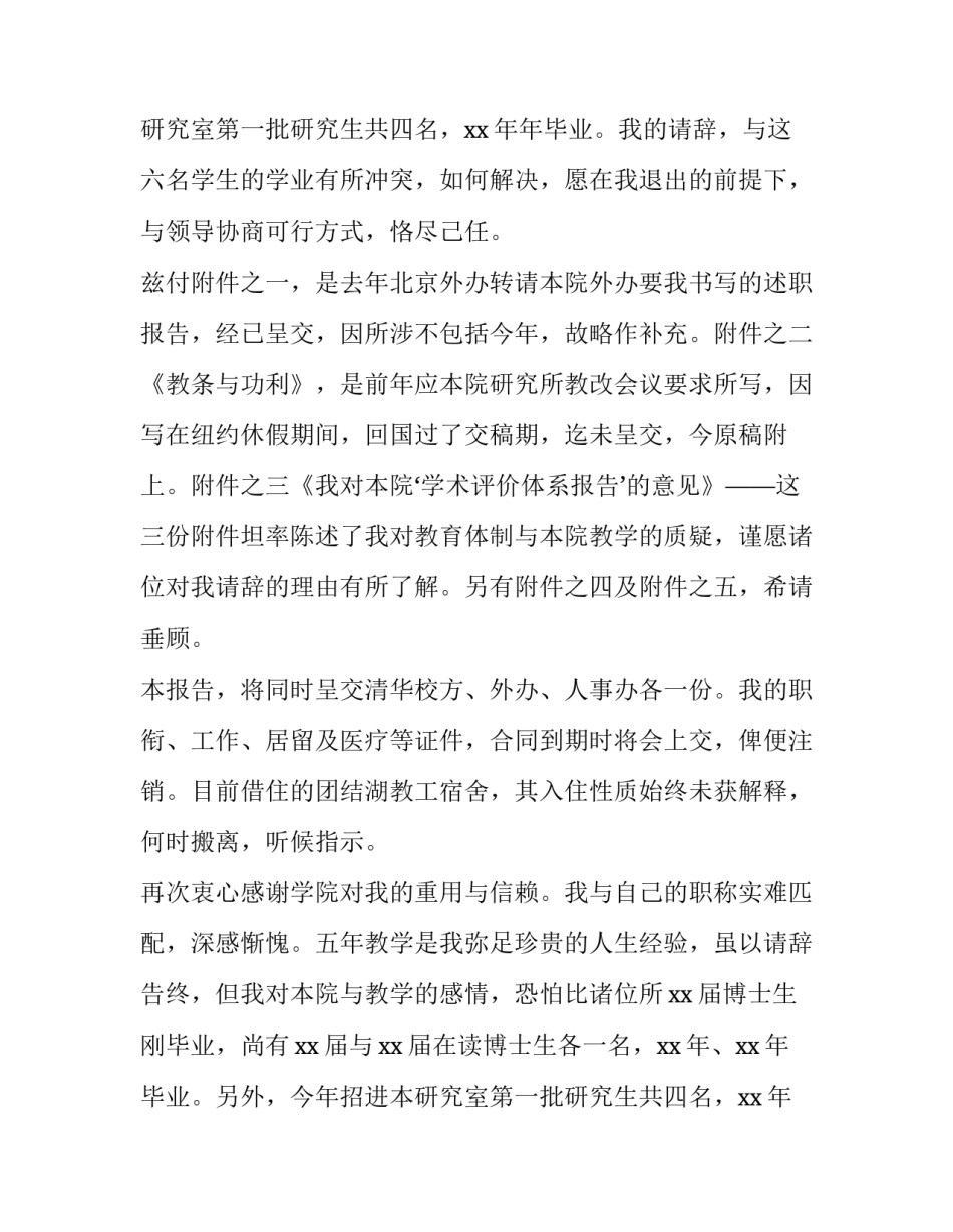 学校老师的辞职报告范本_第2页