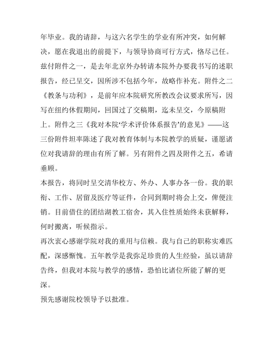 学校老师的辞职报告范本_第3页