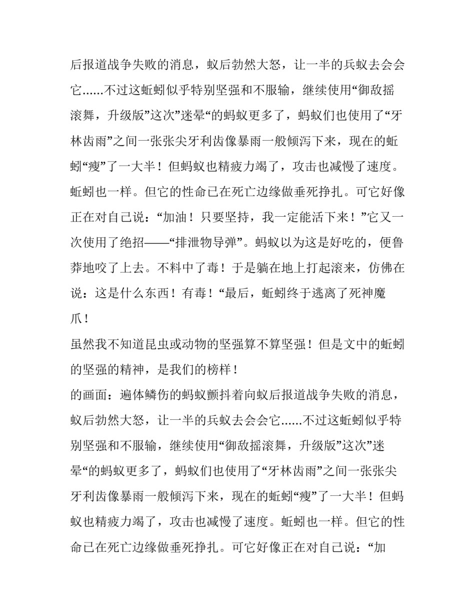 不算坚强的坚强800字作文_第2页