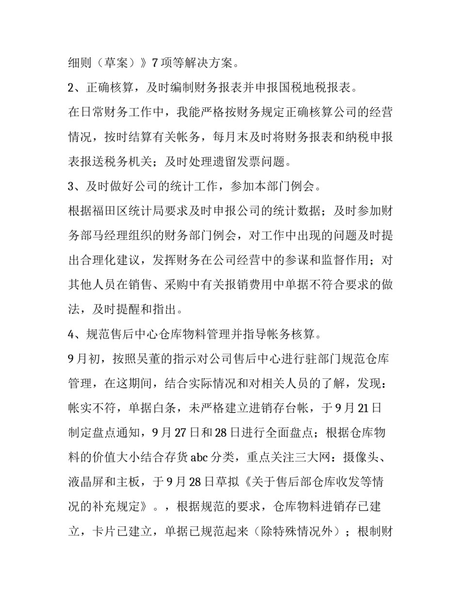 2023年公司员工试用期满述职报告(四篇)_第2页