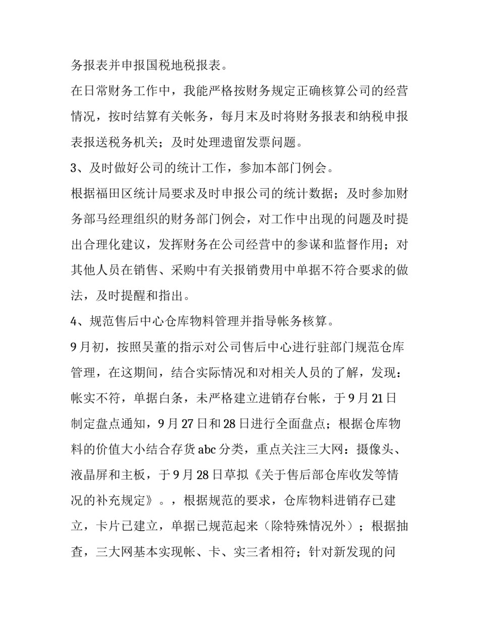 2023年公司员工试用期满述职报告(四篇)_第3页