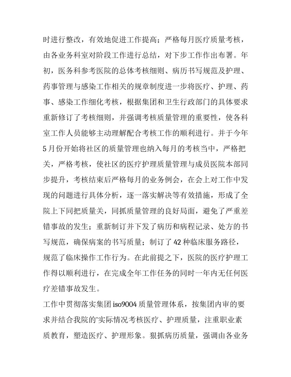 最新保卫科长述职报告(汇总9篇)_第2页