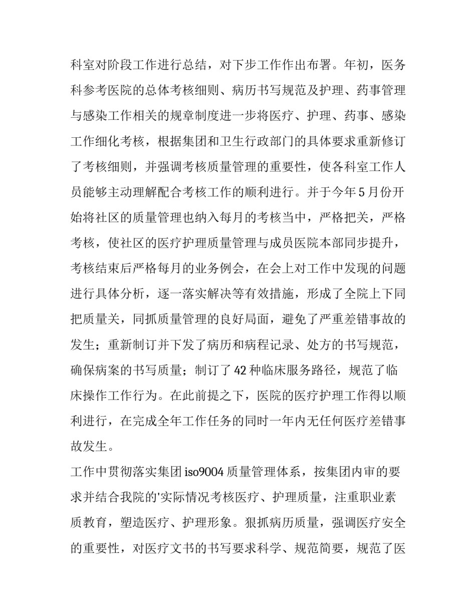 最新保卫科长述职报告(汇总9篇)_第3页