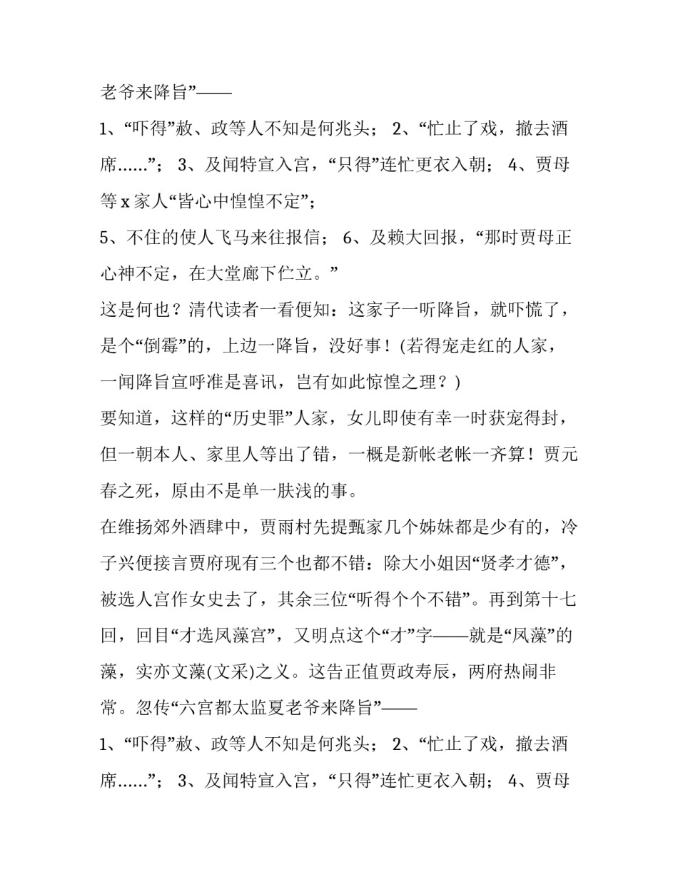 红楼梦贾元春人物分析_第2页