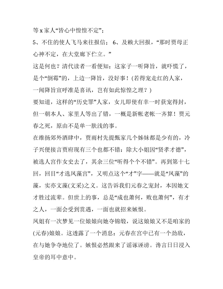 红楼梦贾元春人物分析_第3页