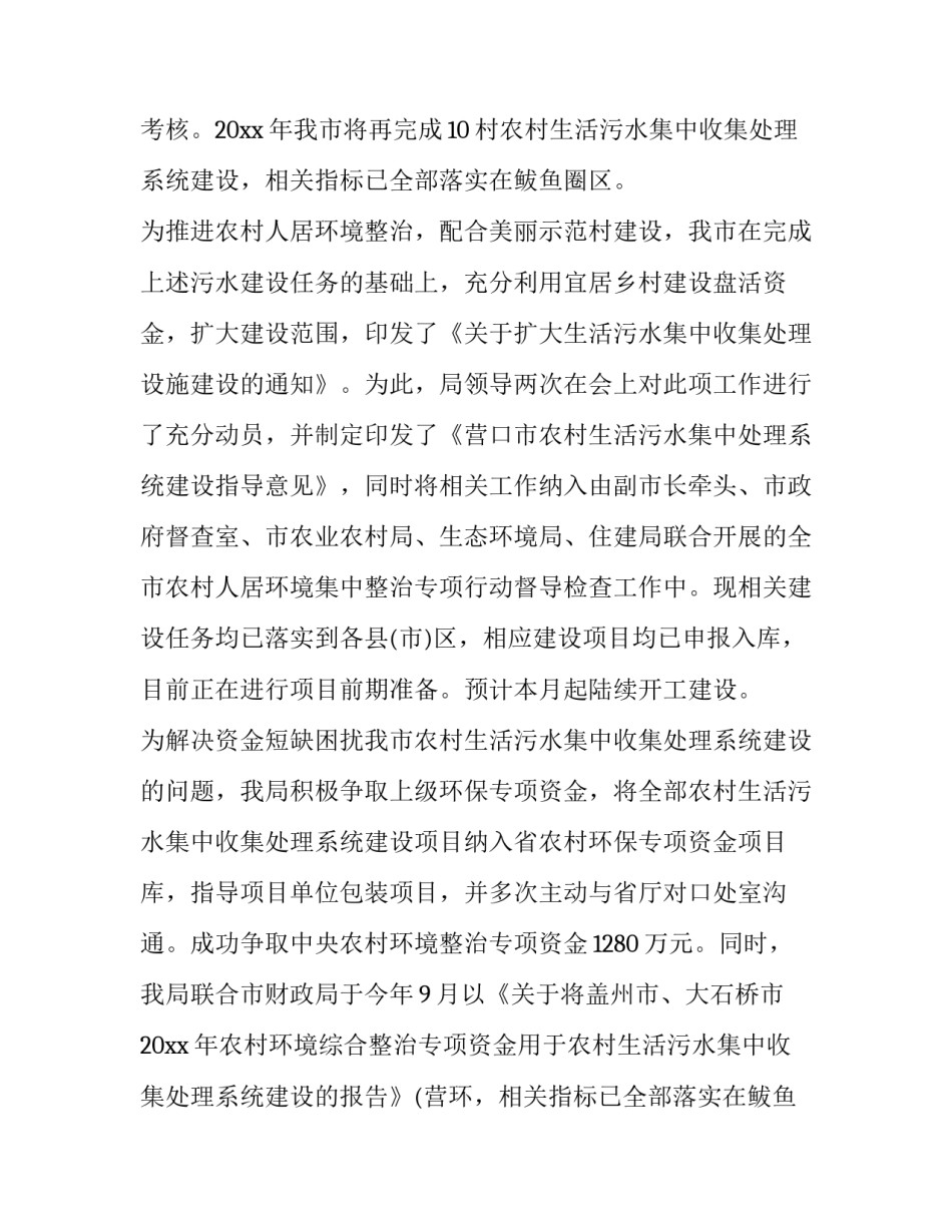 2023年农村环境污染报告 农村环境报告(9篇)_第2页