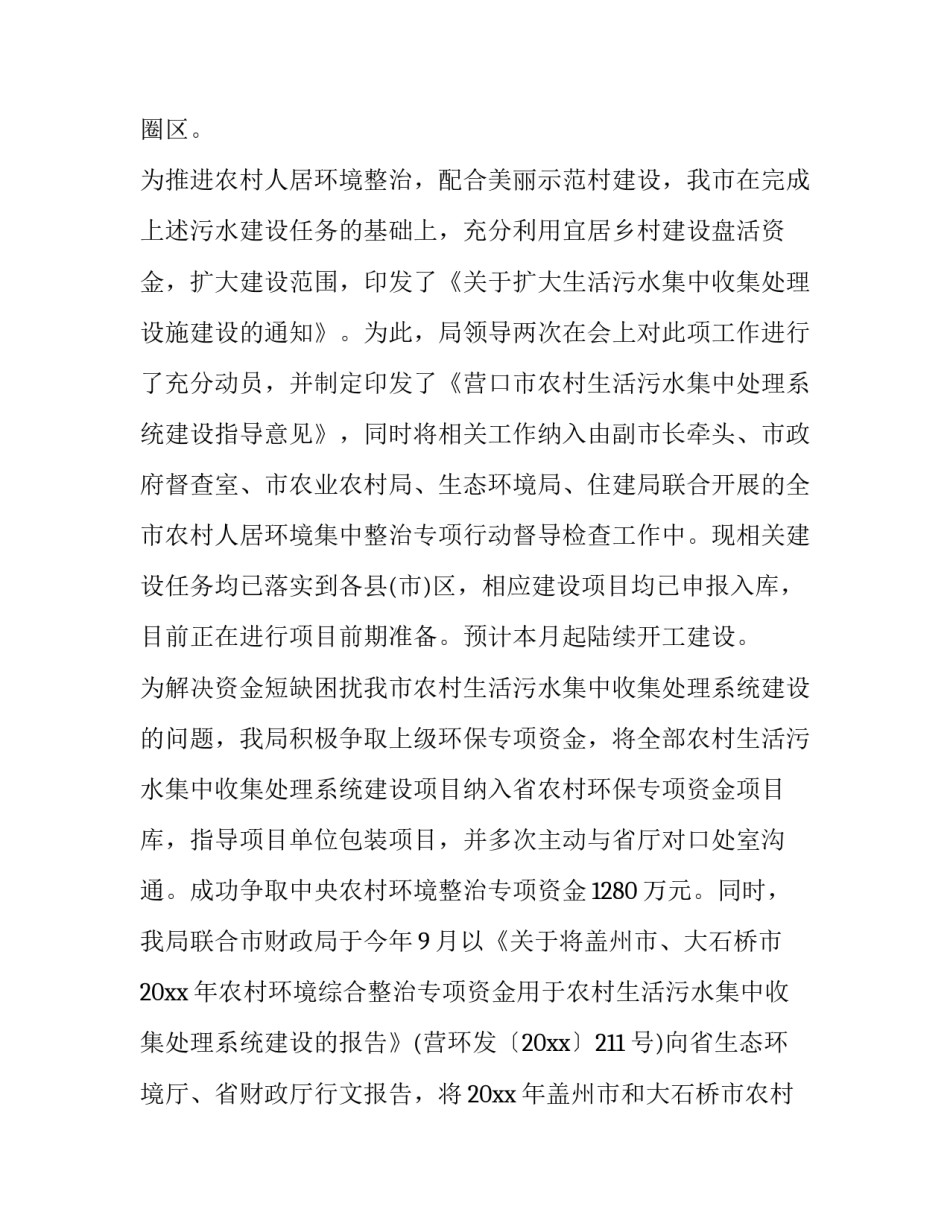 2023年农村环境污染报告 农村环境报告(9篇)_第3页