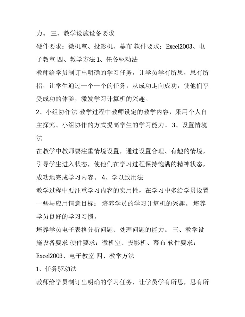 计算机应用软件Excel 2003教学计划_第2页