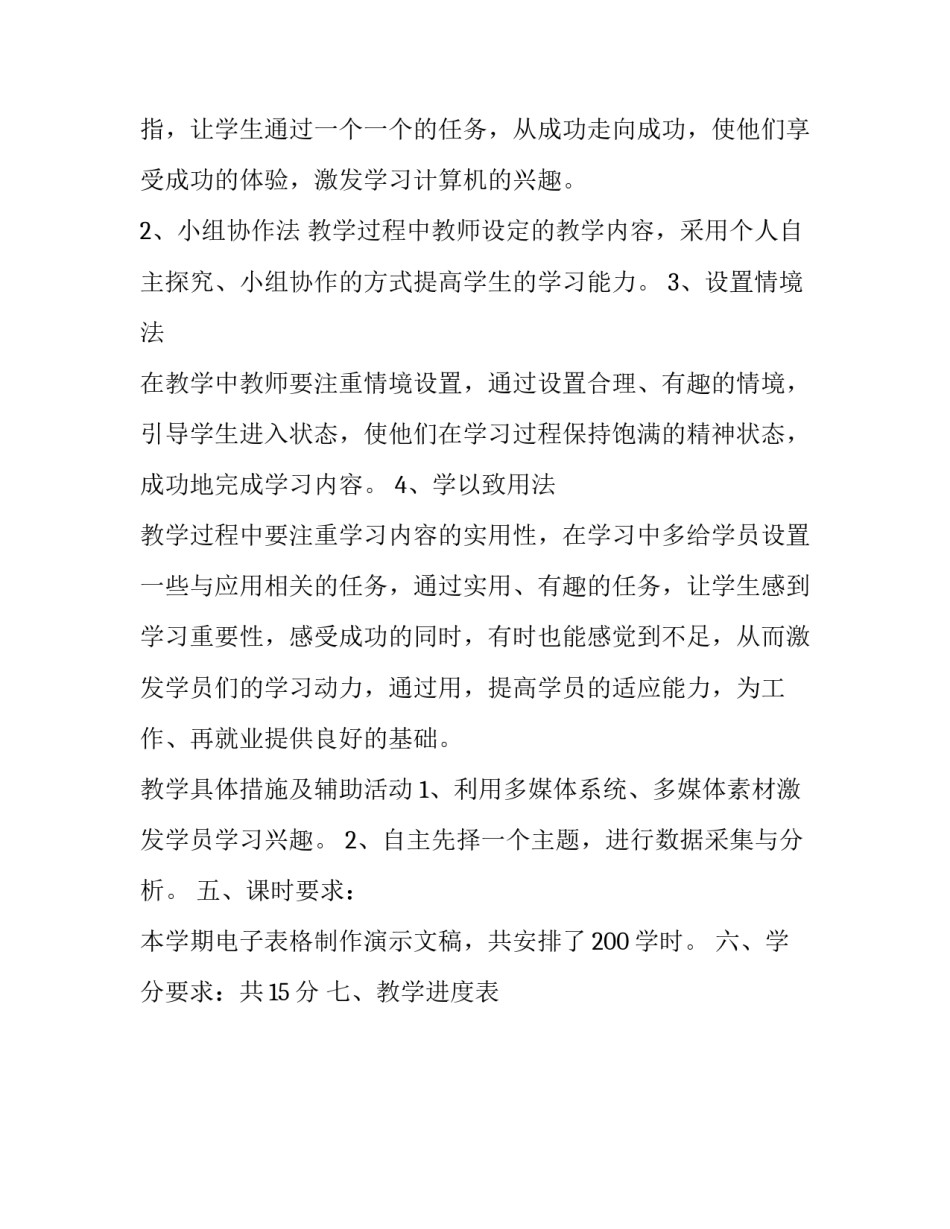 计算机应用软件Excel 2003教学计划_第3页