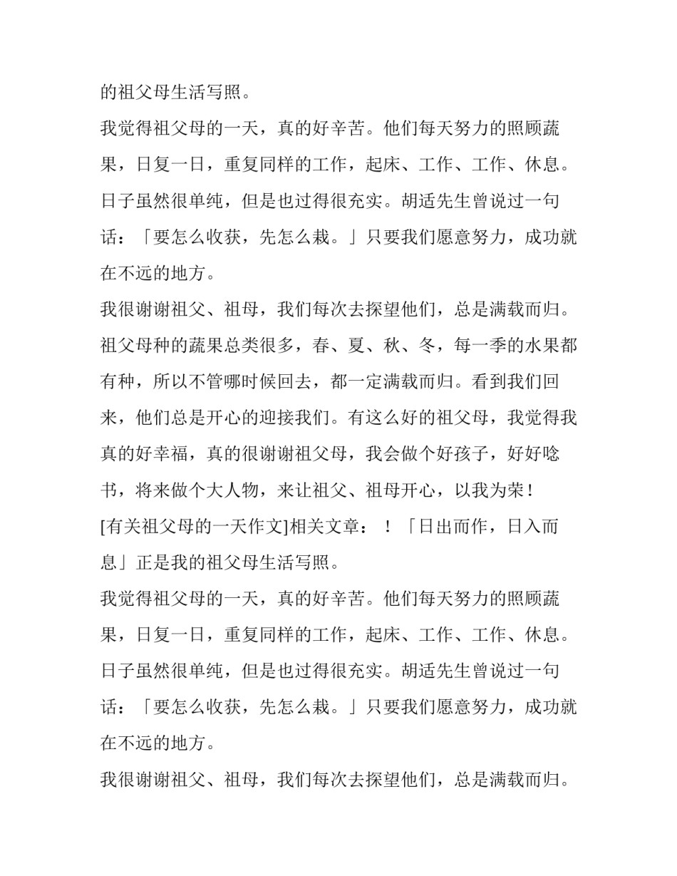 有关祖父母的一天作文_第2页
