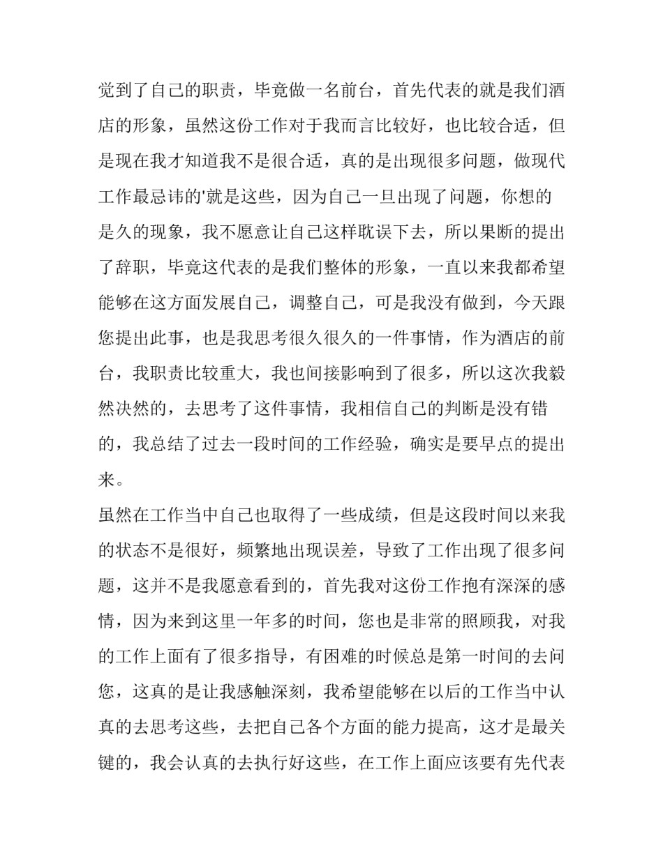 2023年公司辞职报告书(通用11篇)_第2页