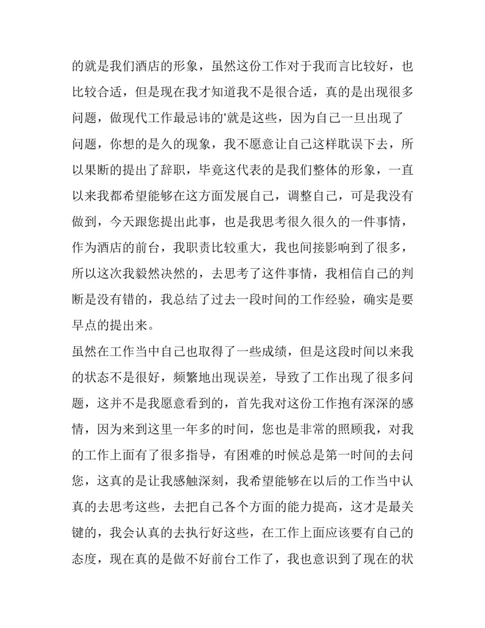 2023年公司辞职报告书(通用11篇)_第3页