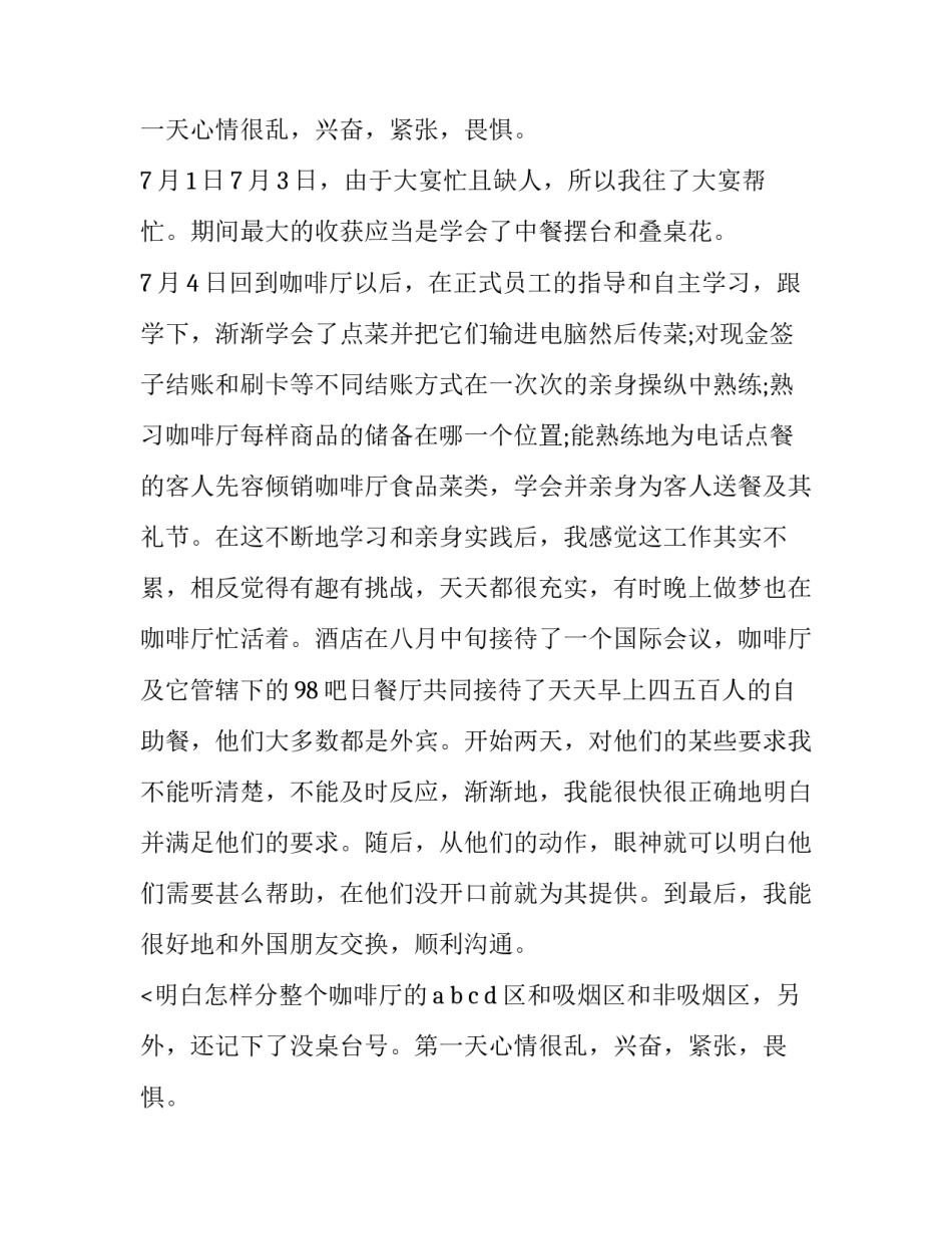 酒店咖啡厅的实习报告_第2页