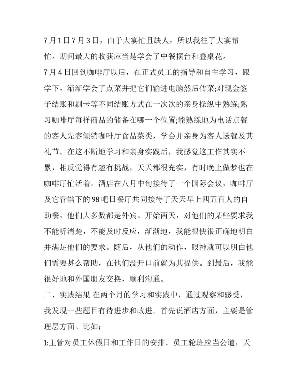 酒店咖啡厅的实习报告_第3页